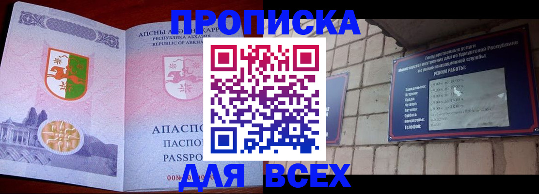 купить прописку в Белой Калитве