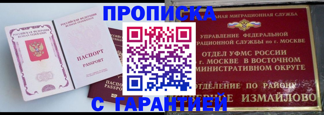 прописка регистрация в Белой Калитве